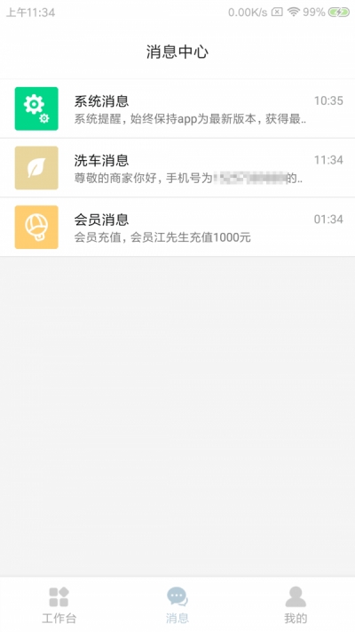 挚尼邦洗车