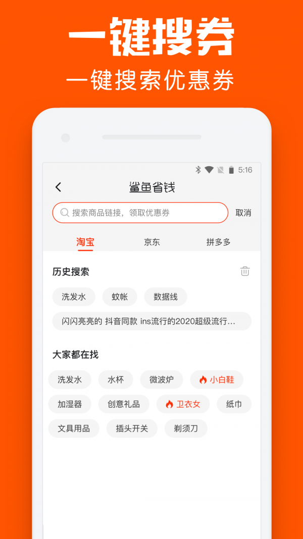 鲨鱼省钱