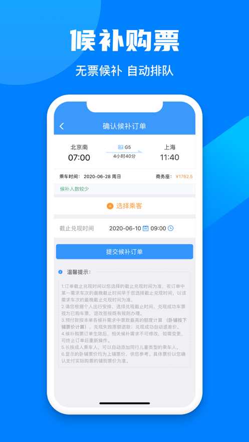 铁路12306 ios版