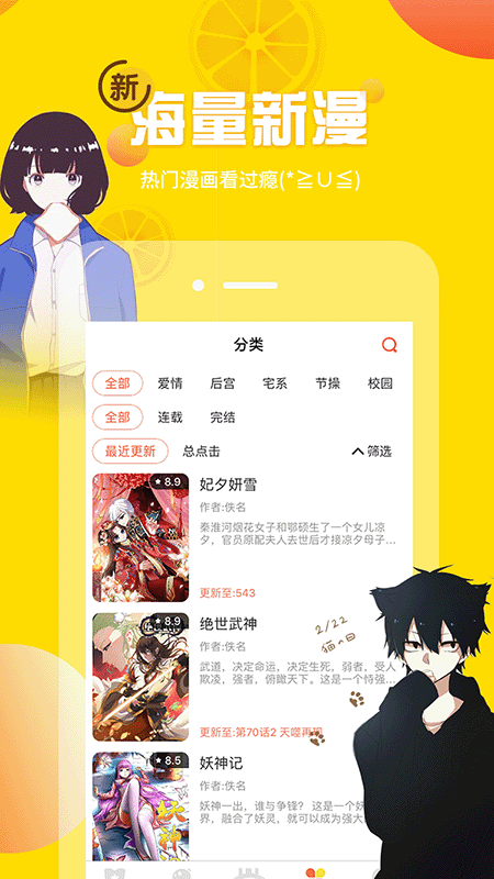 歪歪漫画(免费阅读)