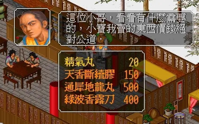金庸群侠传2安卓移植版