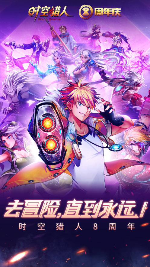 时空猎人 ios版