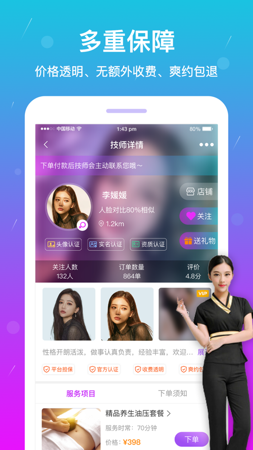 按个摩 ios版