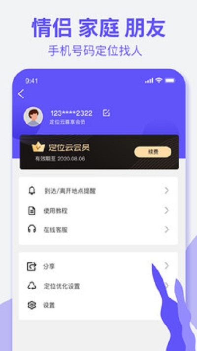定位云