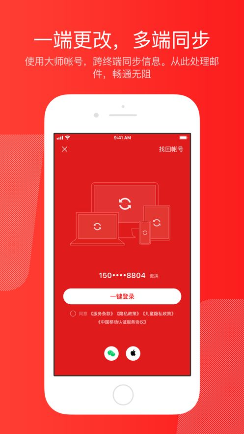 网易邮箱大师 ios版