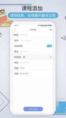 课程表
