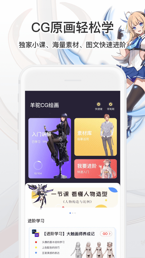 羊驼CG绘画 ios版