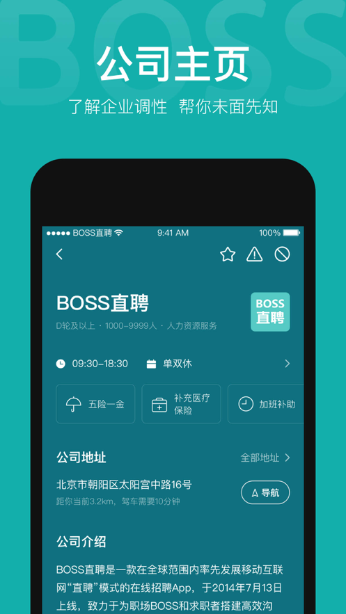 BOSS直聘 ios版