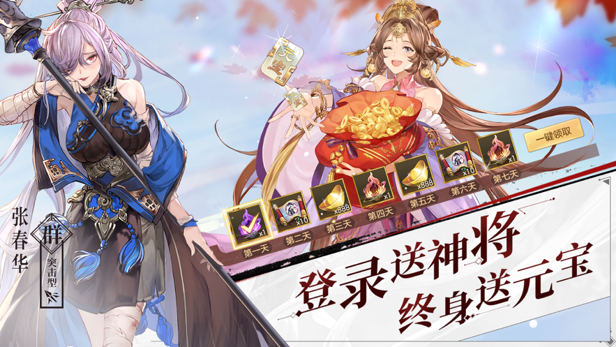 三国志幻想大陆 ios版