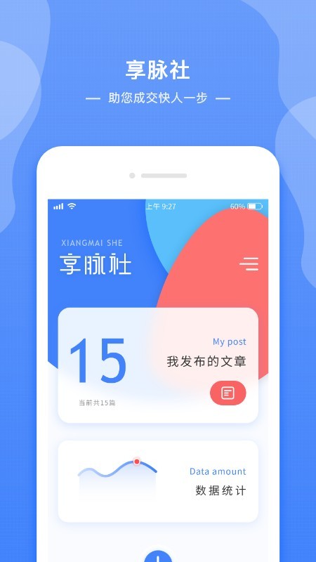 享脉社