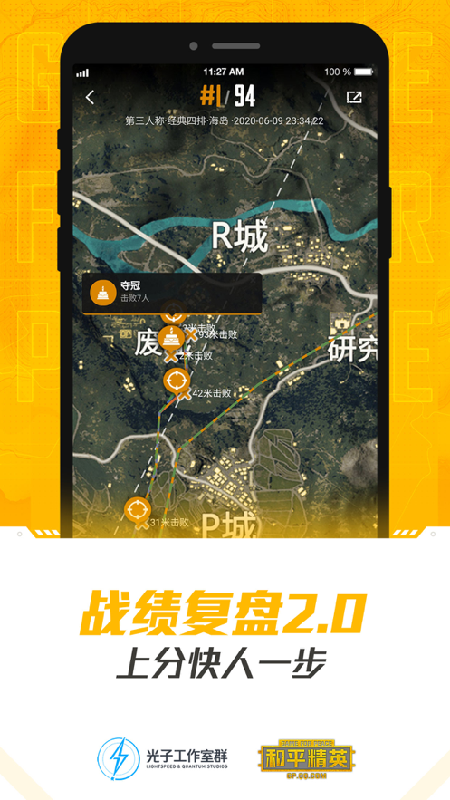 和平营地 ios版