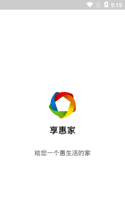 享惠家
