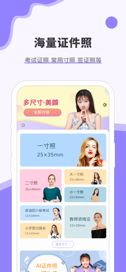 精美证件照 ios版