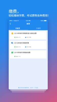 校园安心付