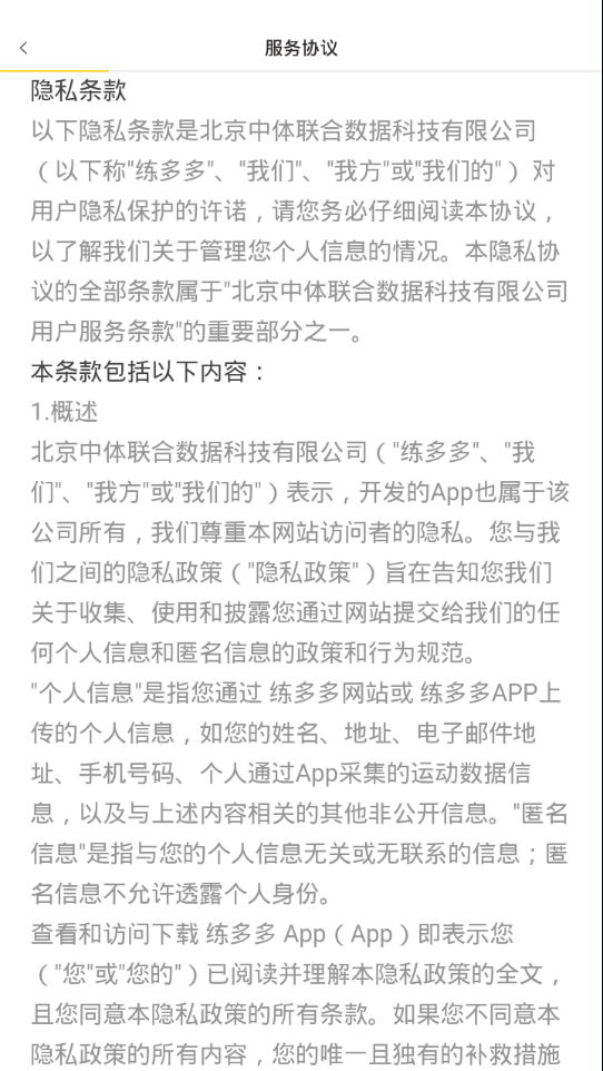 练多多会员端