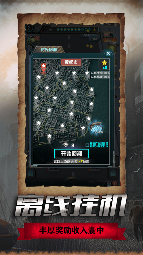 僵尸危城：决战丧尸战场 ios版