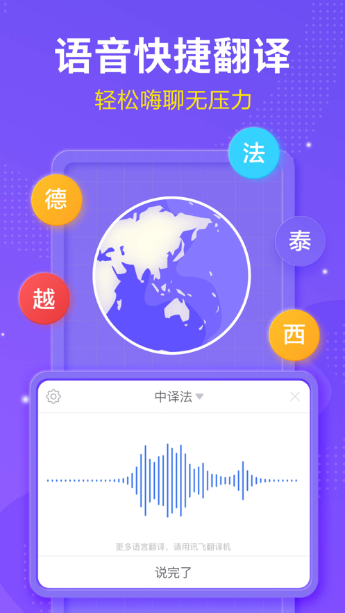 讯飞输入法 ios版