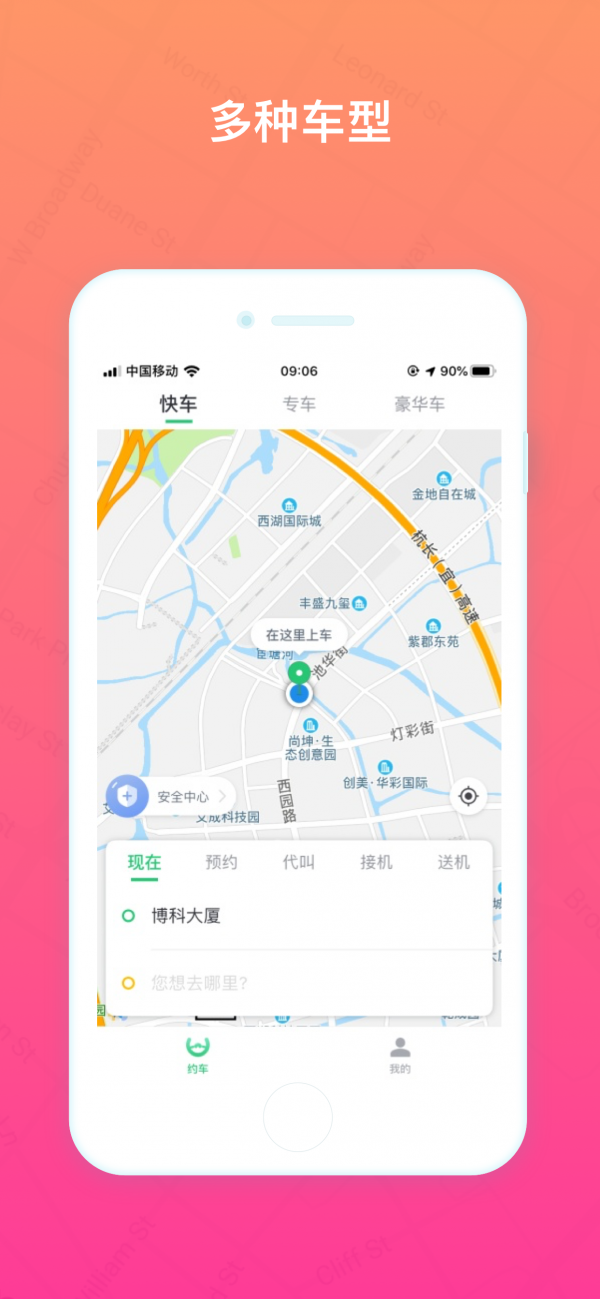 悟U出行