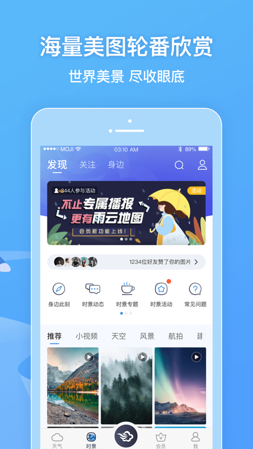 墨迹天气 ios版