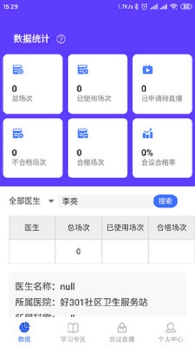 国卫健康销售