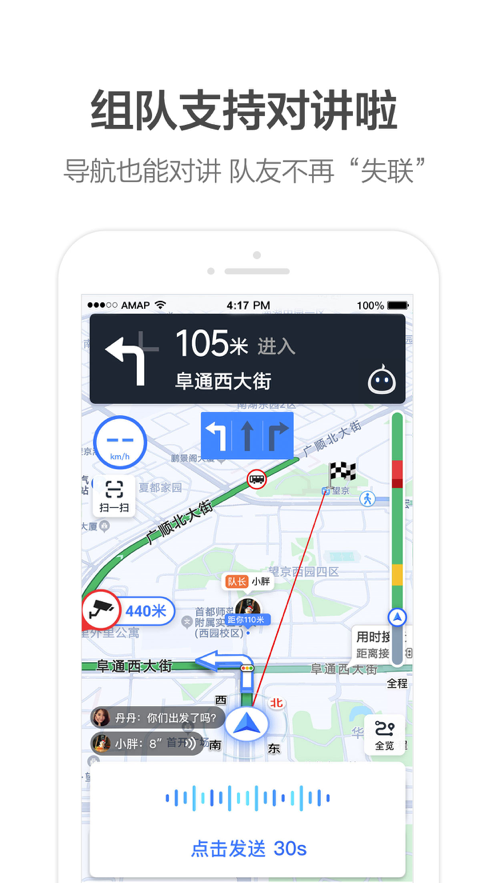 高德地图 ios版