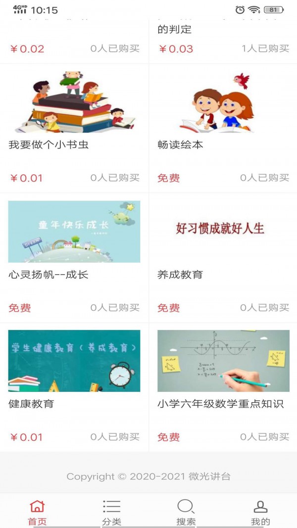 微光讲台（在线课程）