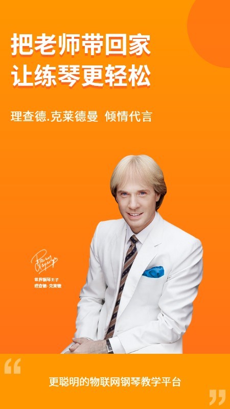云上钢琴老师端