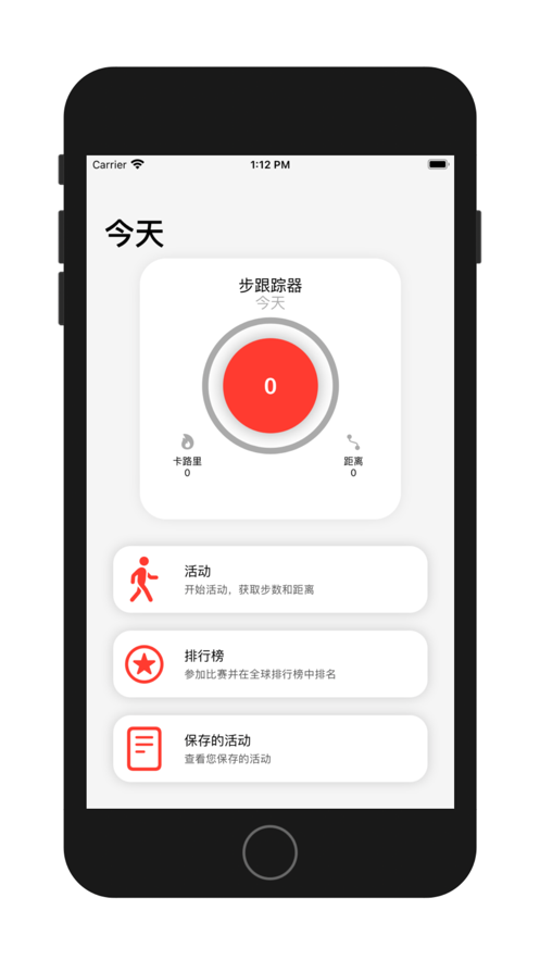 计步器 ios版