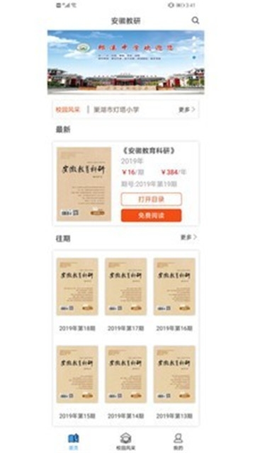安徽教育科研