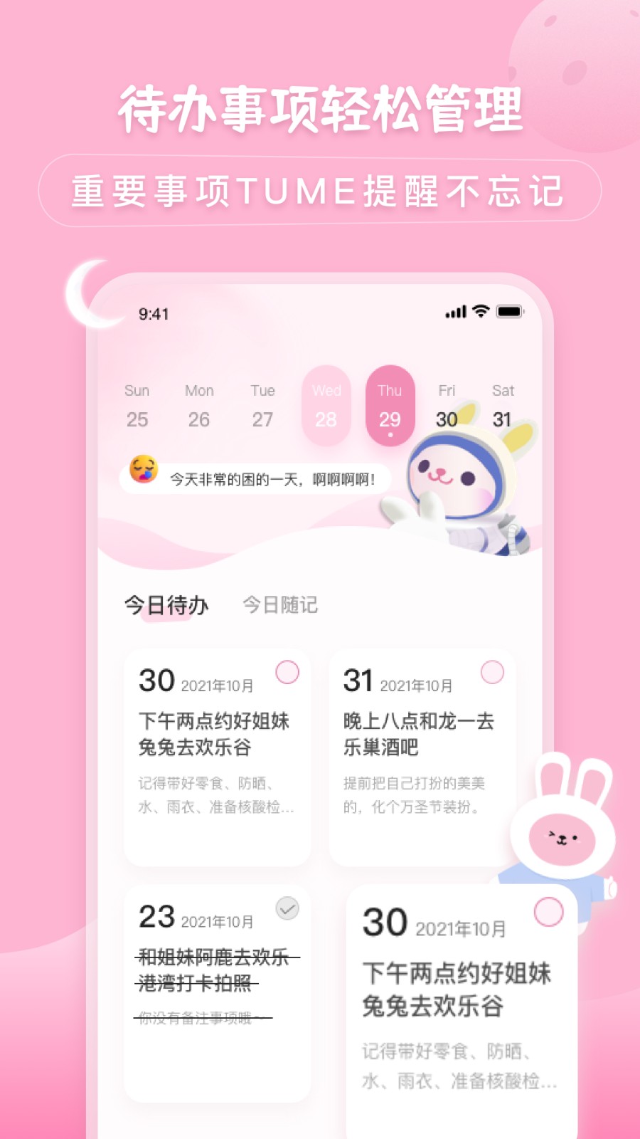 兔克待办事项