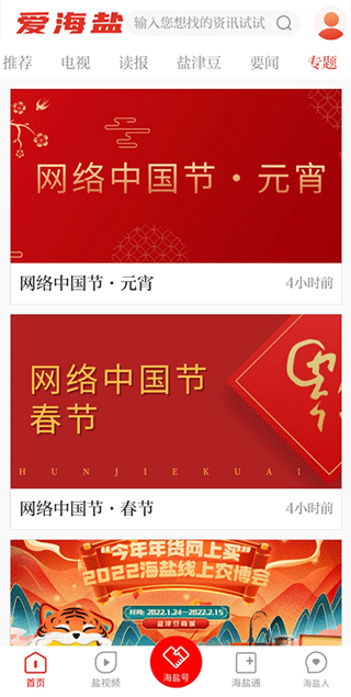 爱海盐