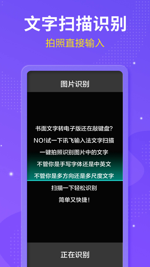 讯飞输入法 ios版