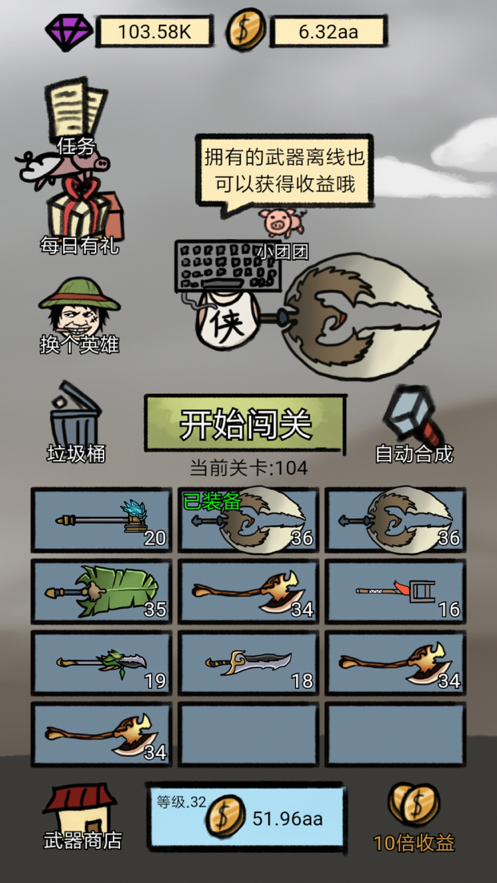 小锤锤捶你胸口 ios版