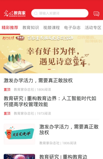 光明教育家