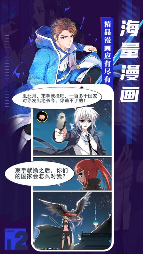 全面漫画 ios版