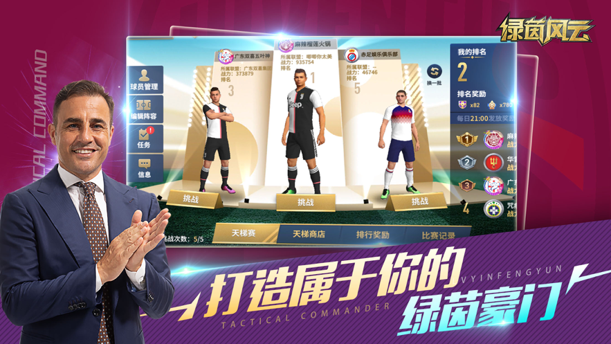 绿茵奇迹 ios版