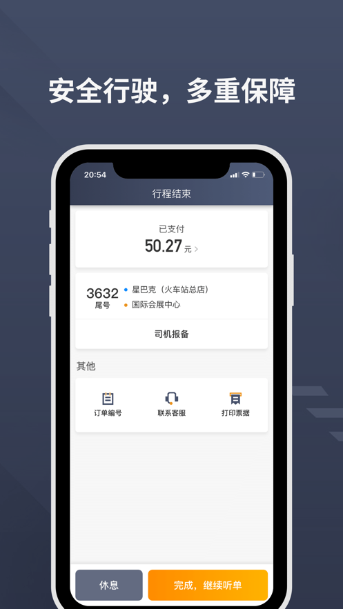 乐拼用车司机 ios版