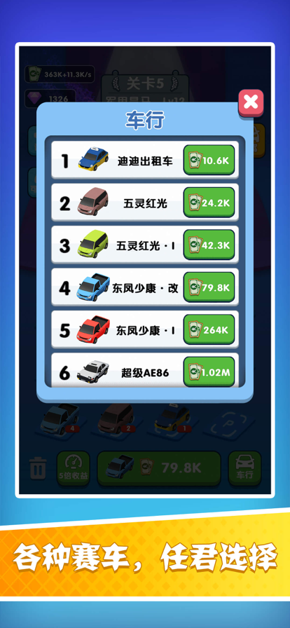 开车暴富 ios版