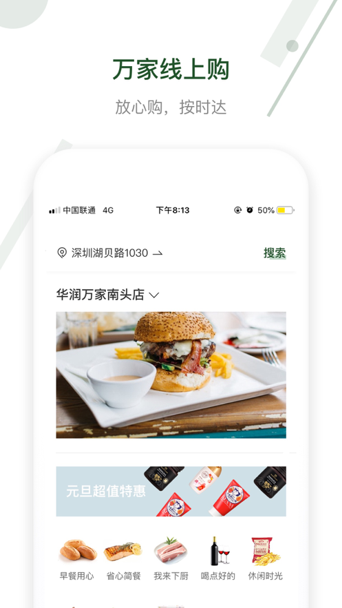 华润万家 ios版