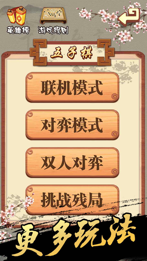五子棋 ios版