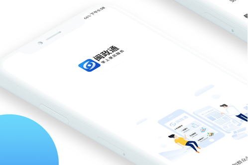 闽政通 ios版