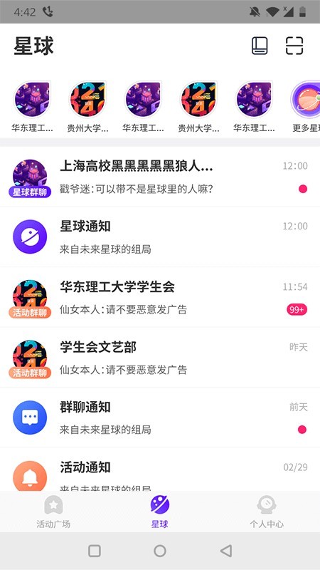聚芒星球