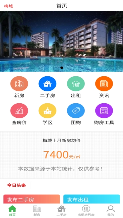 梅房网（租房看房）