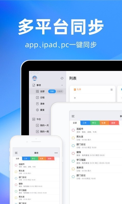 时光序(时间管理)