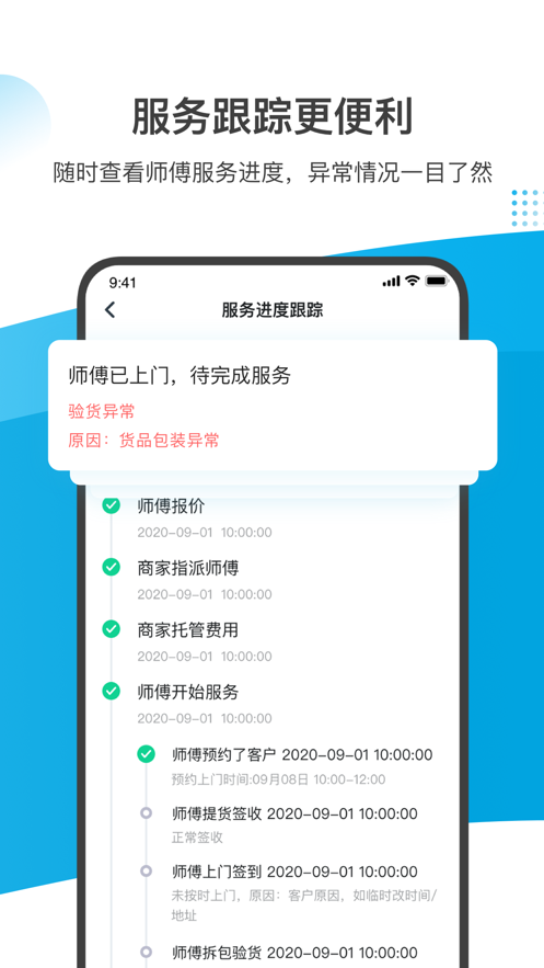 万师傅企业版 ios版