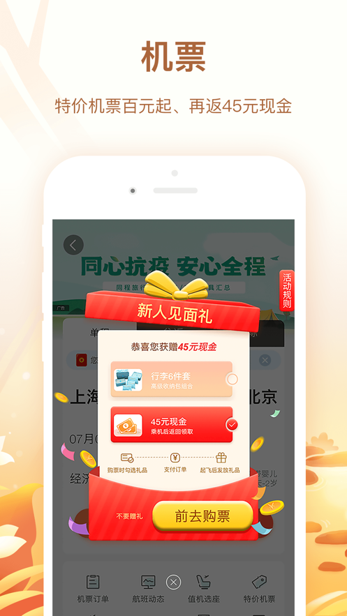 同程旅行 ios版