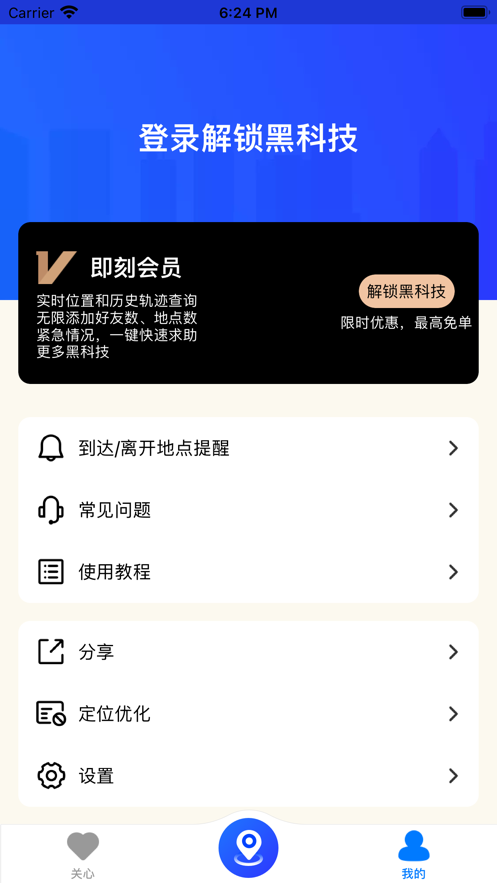 即刻定位 ios版