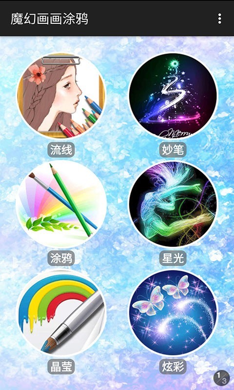 魔幻画画