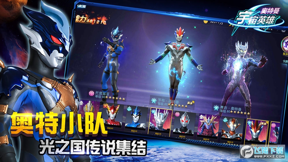 奥特曼宇宙英雄