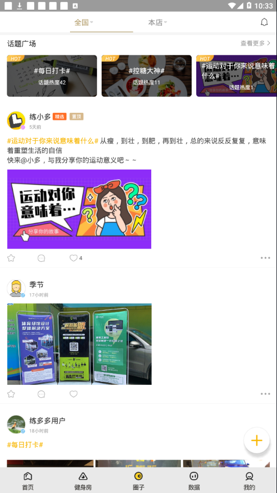 练多多会员端